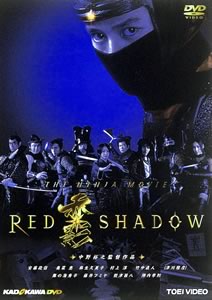 RED SHADOW 赤影