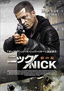 ニック NICK 狼の掟