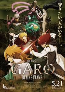 劇場版 牙狼 GARO DIVINE FLAME