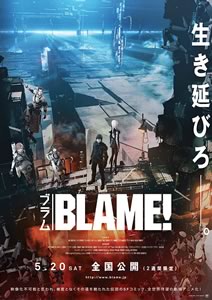 BLAME！ 劇場版