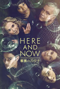 HERE AND NOW 家族のカタチ