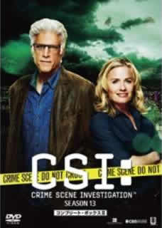 CSI 科学捜査班 シーズン13