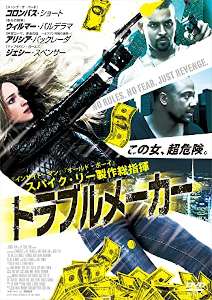 トラブルメーカー（2014）