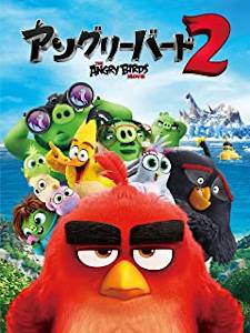 アングリーバード2／The Angry Birds Movie 2