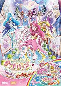 映画ヒーリングっど・プリキュア ゆめのまちでキュン！っとGoGo！大変身！！