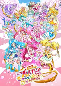 映画 プリキュアミラクルリープ みんなとの不思議な1日