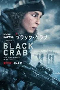 ブラック・クラブ／Black Crab