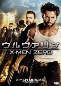 ウルヴァリン：X-MEN ZERO