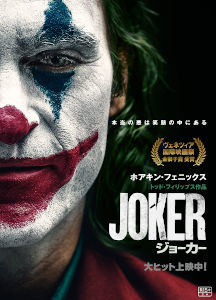 ジョーカー／Joker