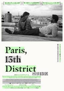 パリ13区／Paris, 13th District