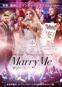 マリー・ミー／Marry Me