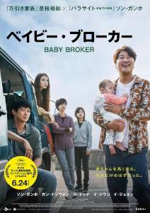 ベイビー・ブローカー／Broker（2022）